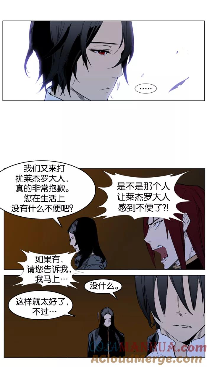 大贵族 第287话 第5页