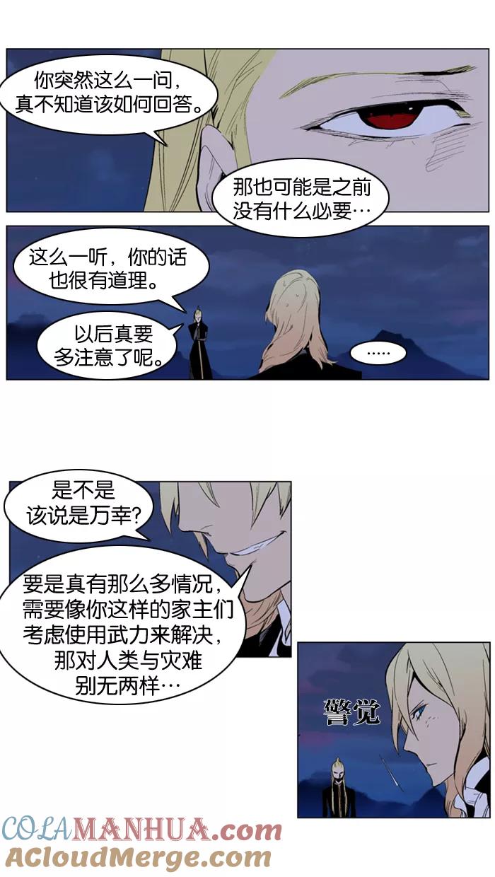 大贵族 第287话 第23页