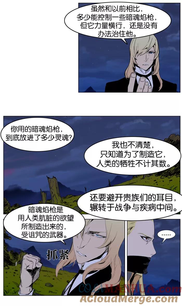 大贵族 第287话 第21页