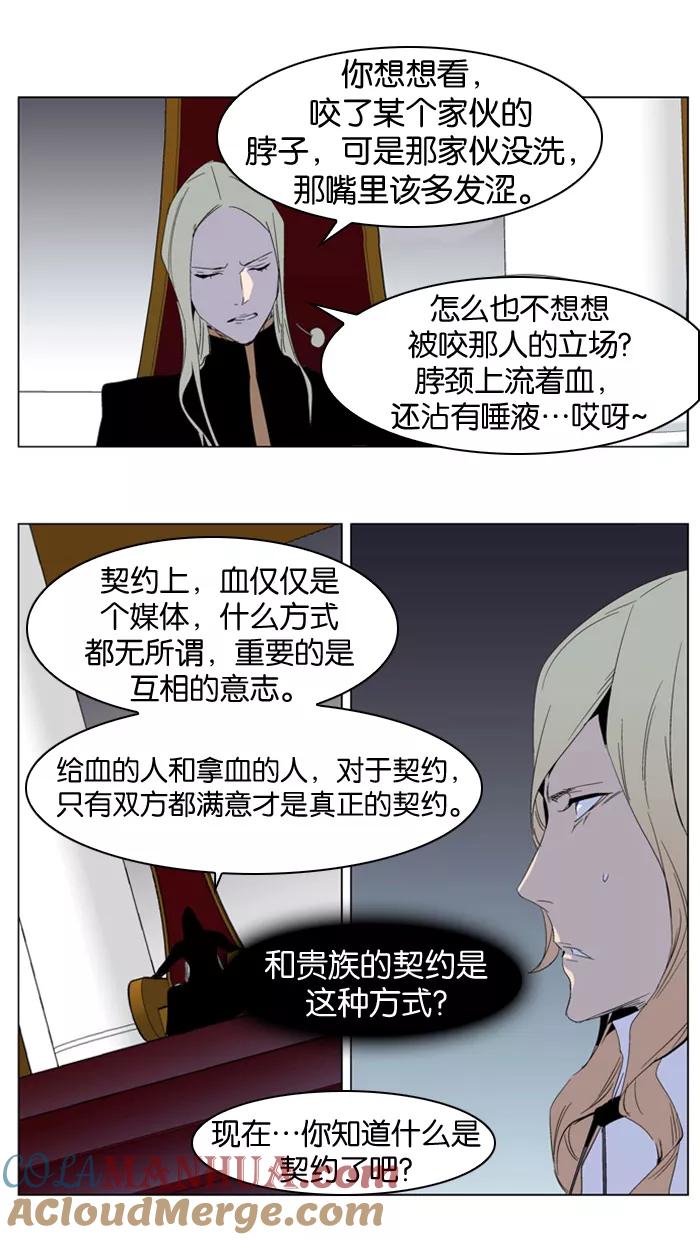 大贵族 第288话 第23页