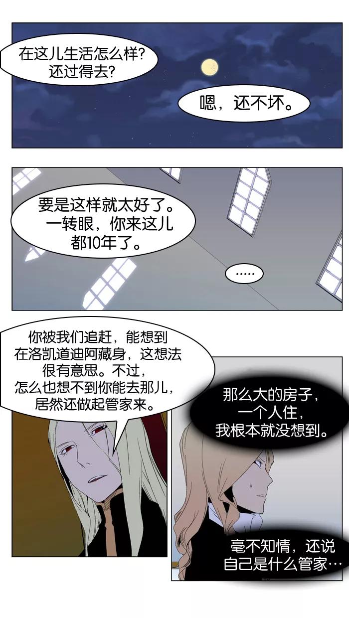 大贵族 第288话 第12页