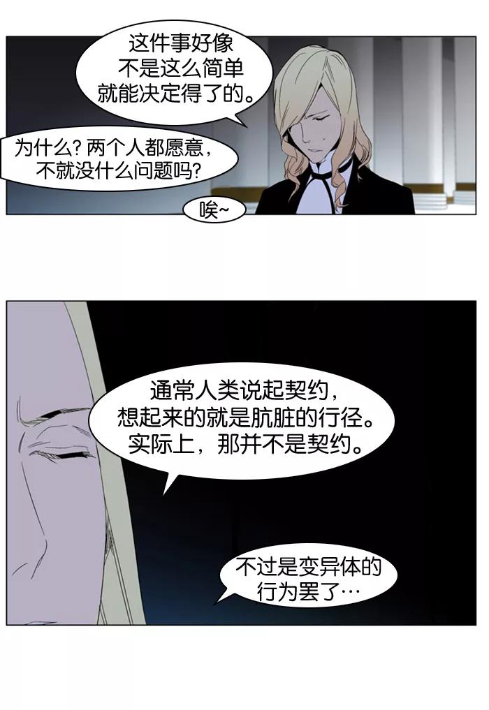 大贵族 第288话 第22页