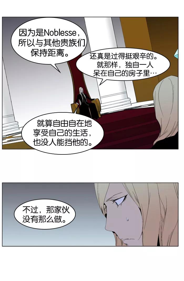 大贵族 第288话 第18页