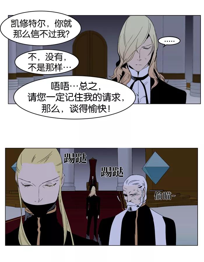 大贵族 第288话 第8页