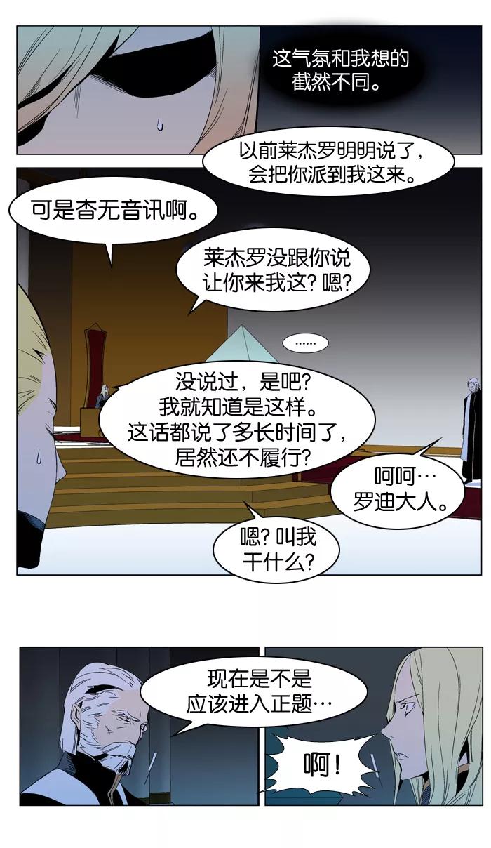 大贵族 第288话 第4页