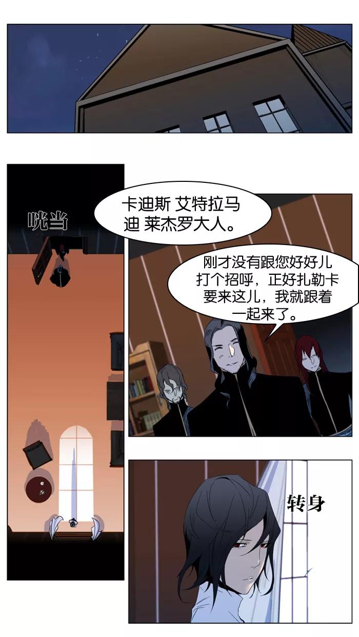 大贵族 第288话 第26页