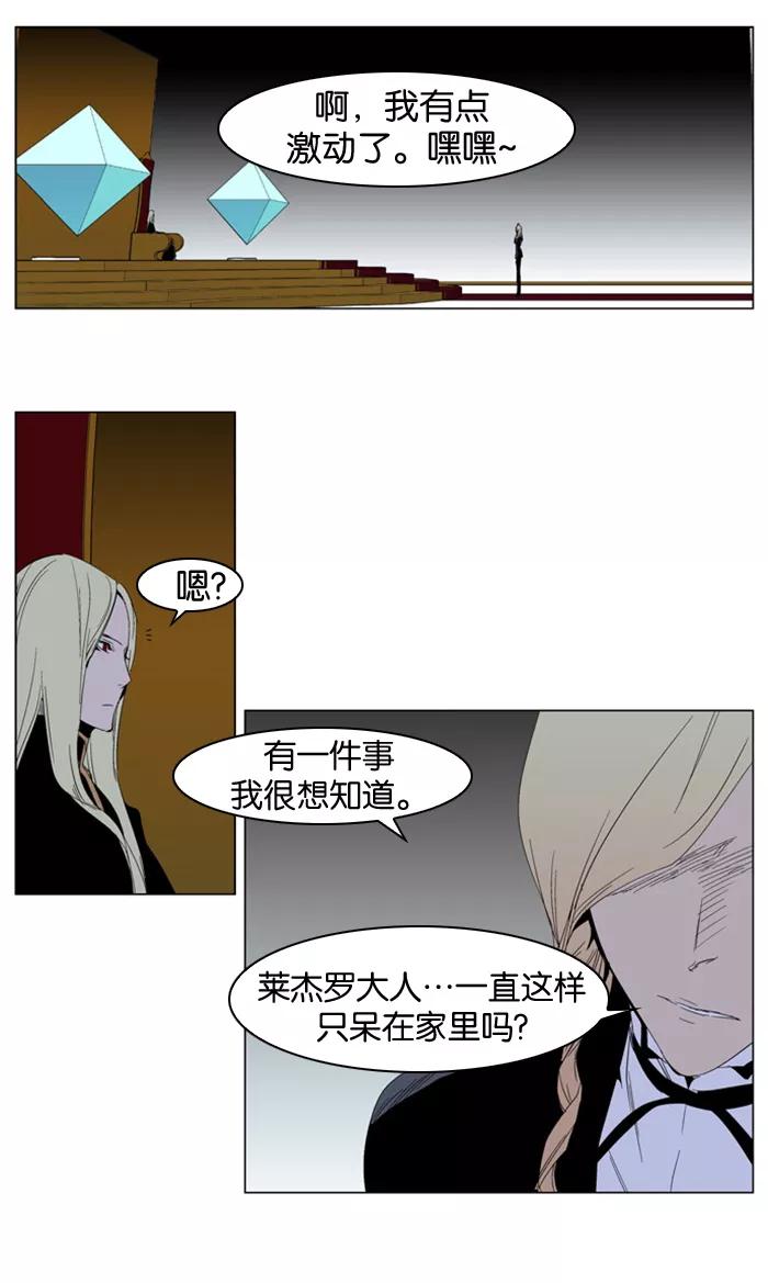 大贵族 第288话 第16页