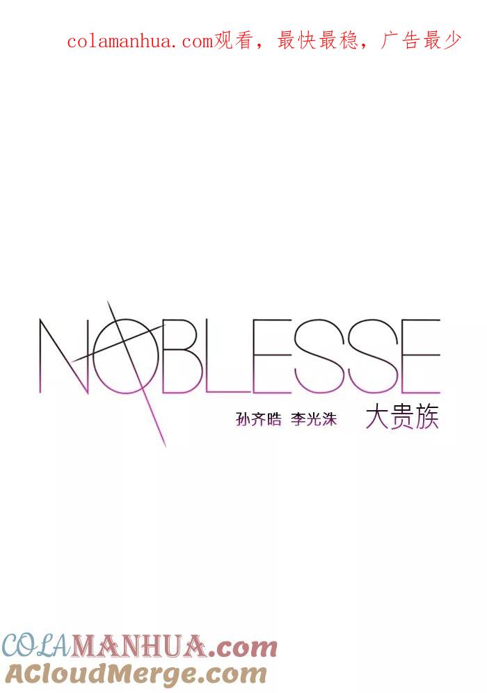 大贵族 第288话 第1页