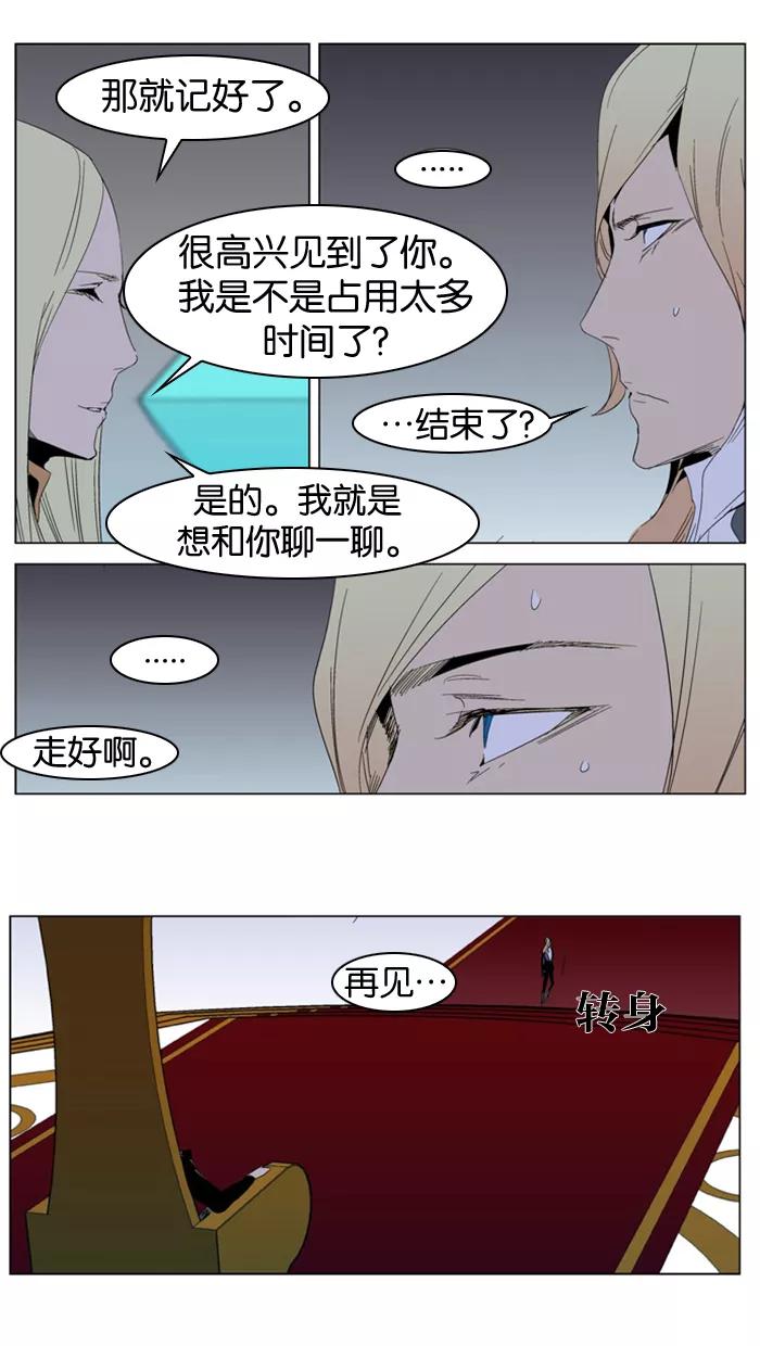 大贵族 第288话 第24页