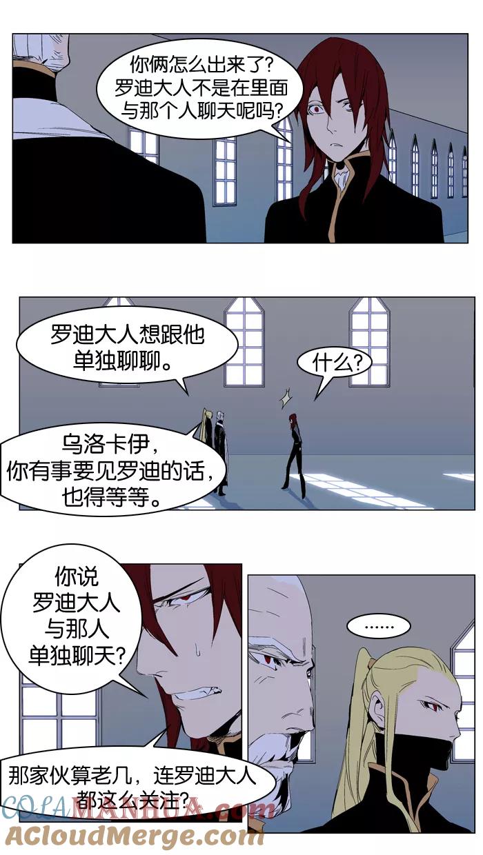 大贵族 第288话 第11页
