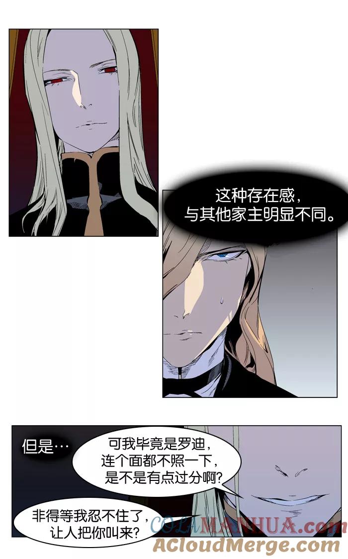 大贵族 第288话 第3页