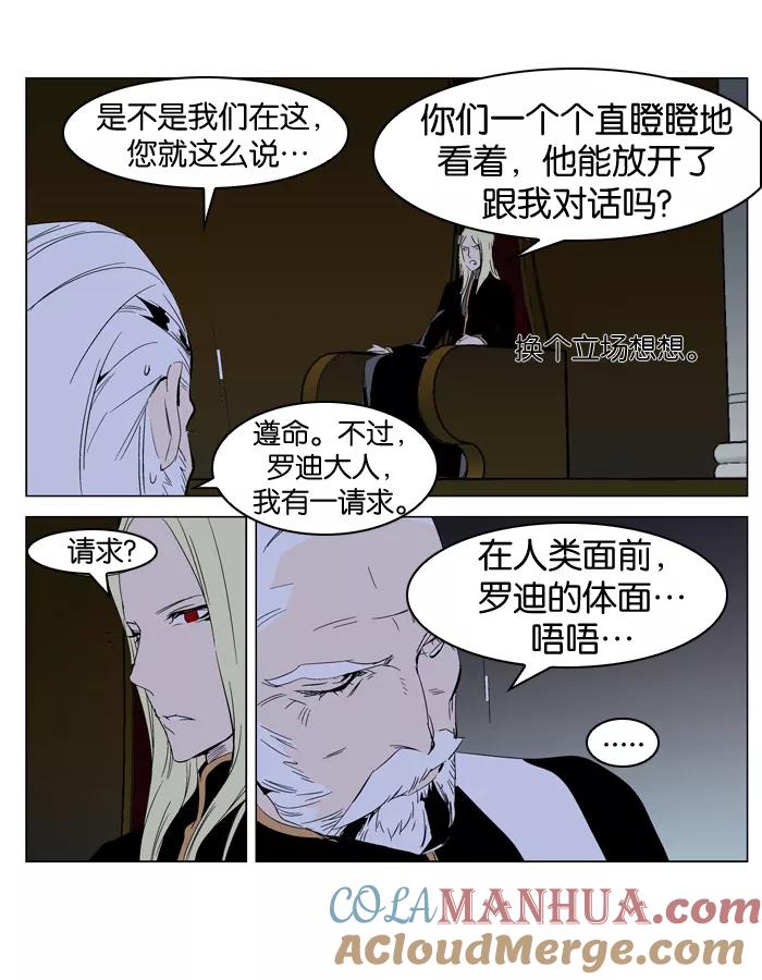 大贵族 第288话 第7页