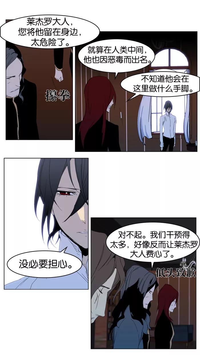 大贵族 第288话 第28页