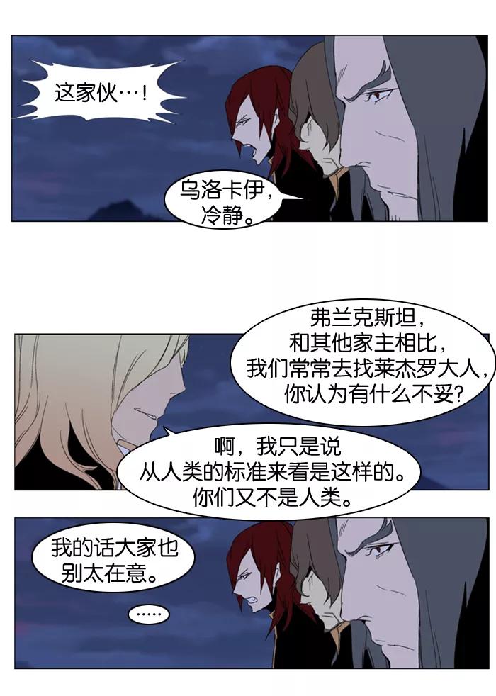 大贵族 第289话 第18页