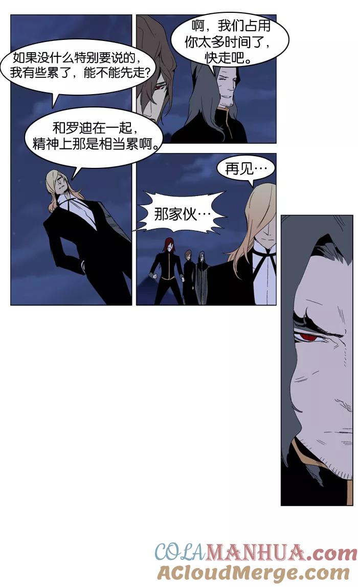 大贵族 第289话 第19页