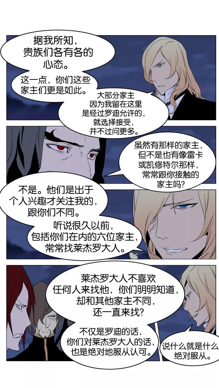 大贵族 第289话 第16页