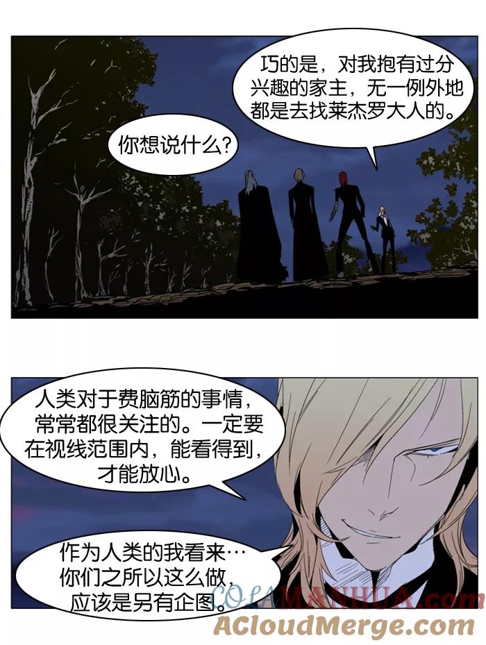 大贵族 第289话 第17页