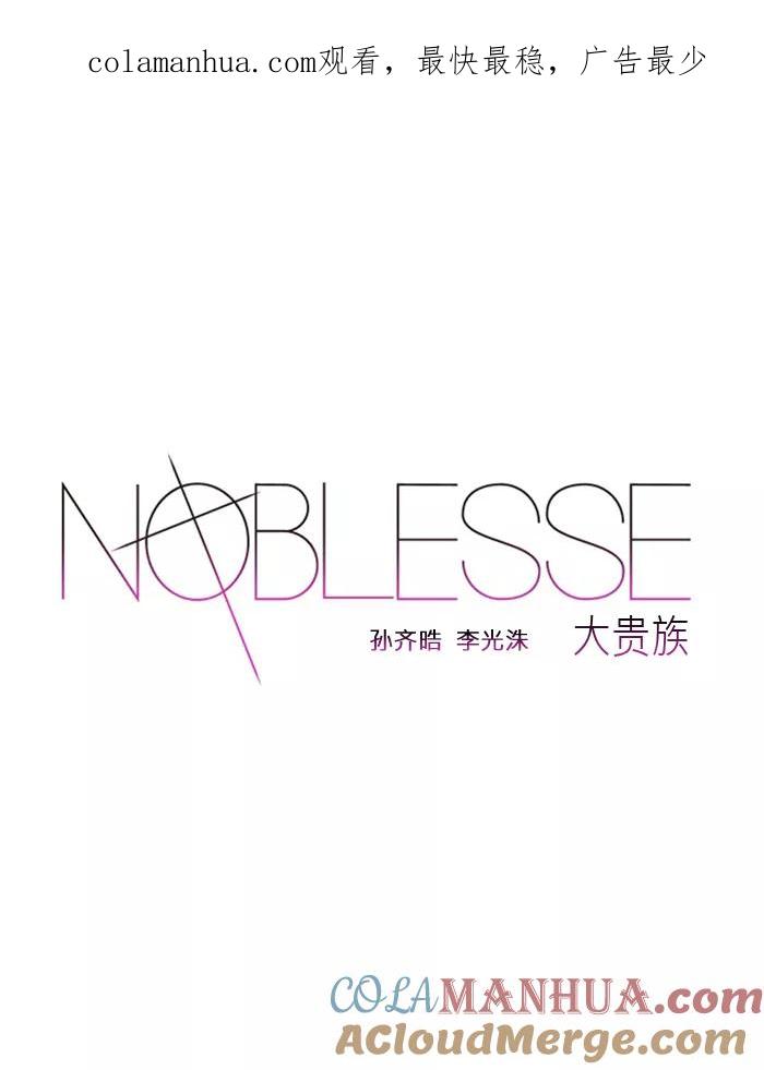 大贵族 第289话 第1页