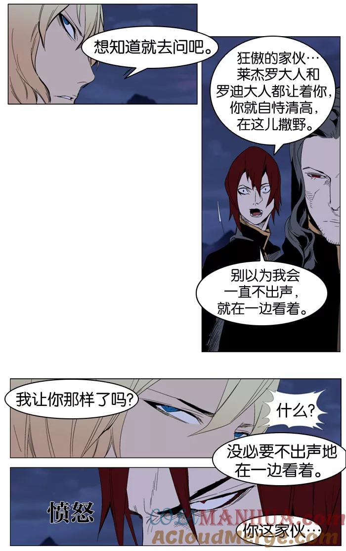 大贵族 第289话 第13页