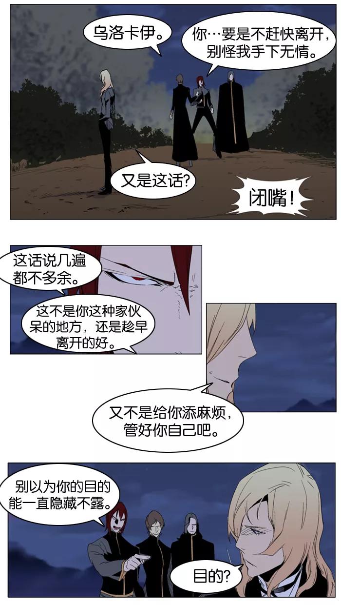 大贵族 第289话 第14页