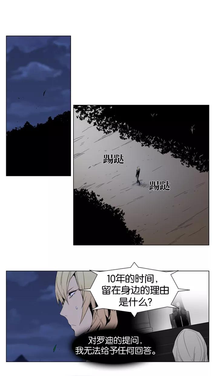 大贵族 第289话 第2页