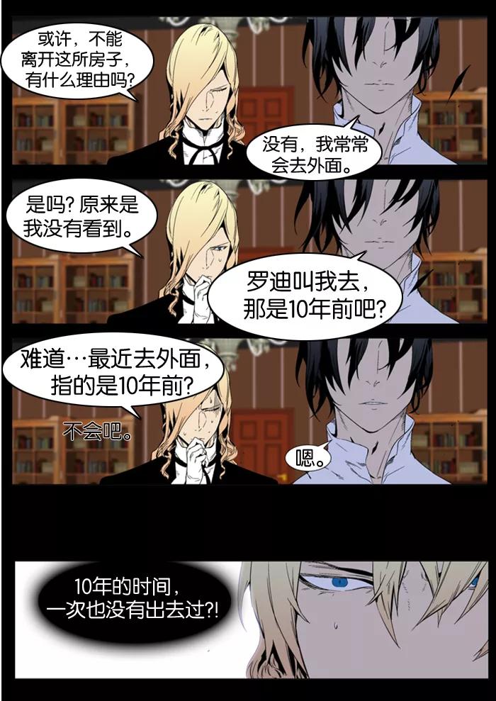 大贵族 第289话 第4页