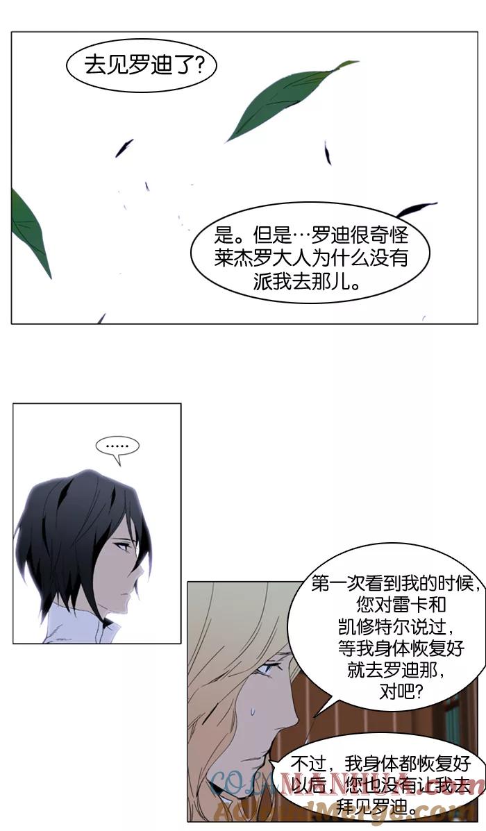 大贵族 第289话 第21页