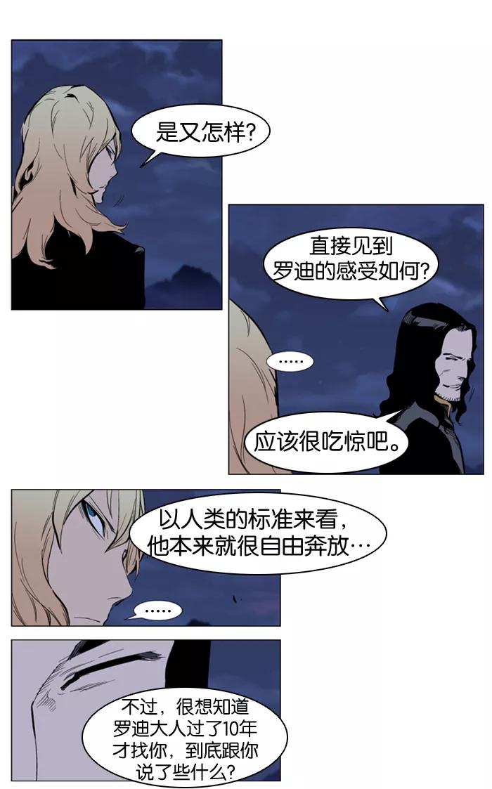 大贵族 第289话 第12页