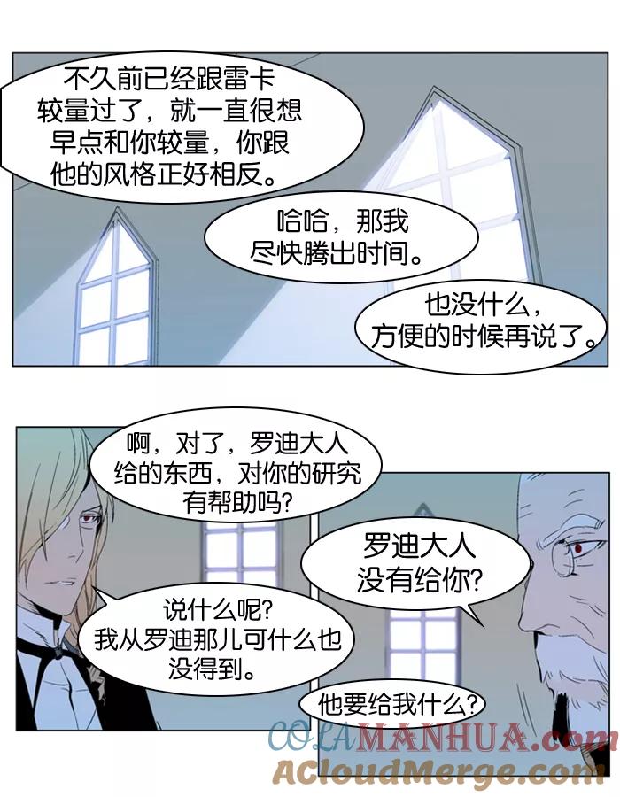 大贵族 第290话 第17页