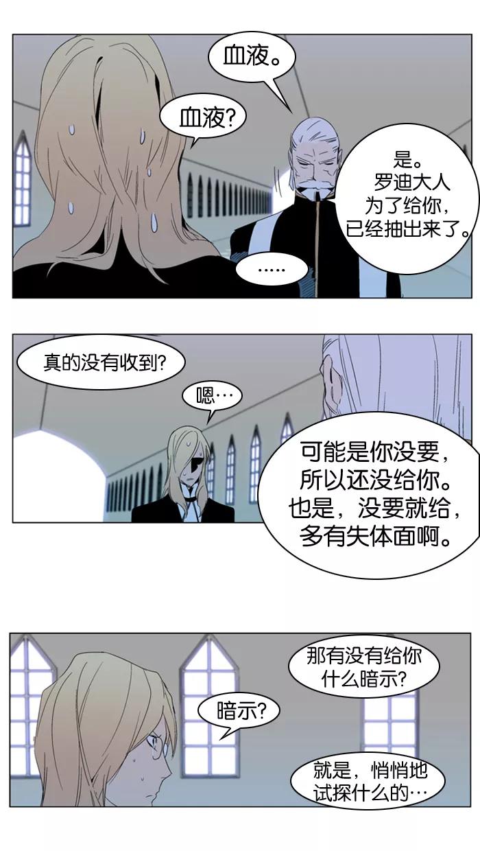 大贵族 第290话 第18页