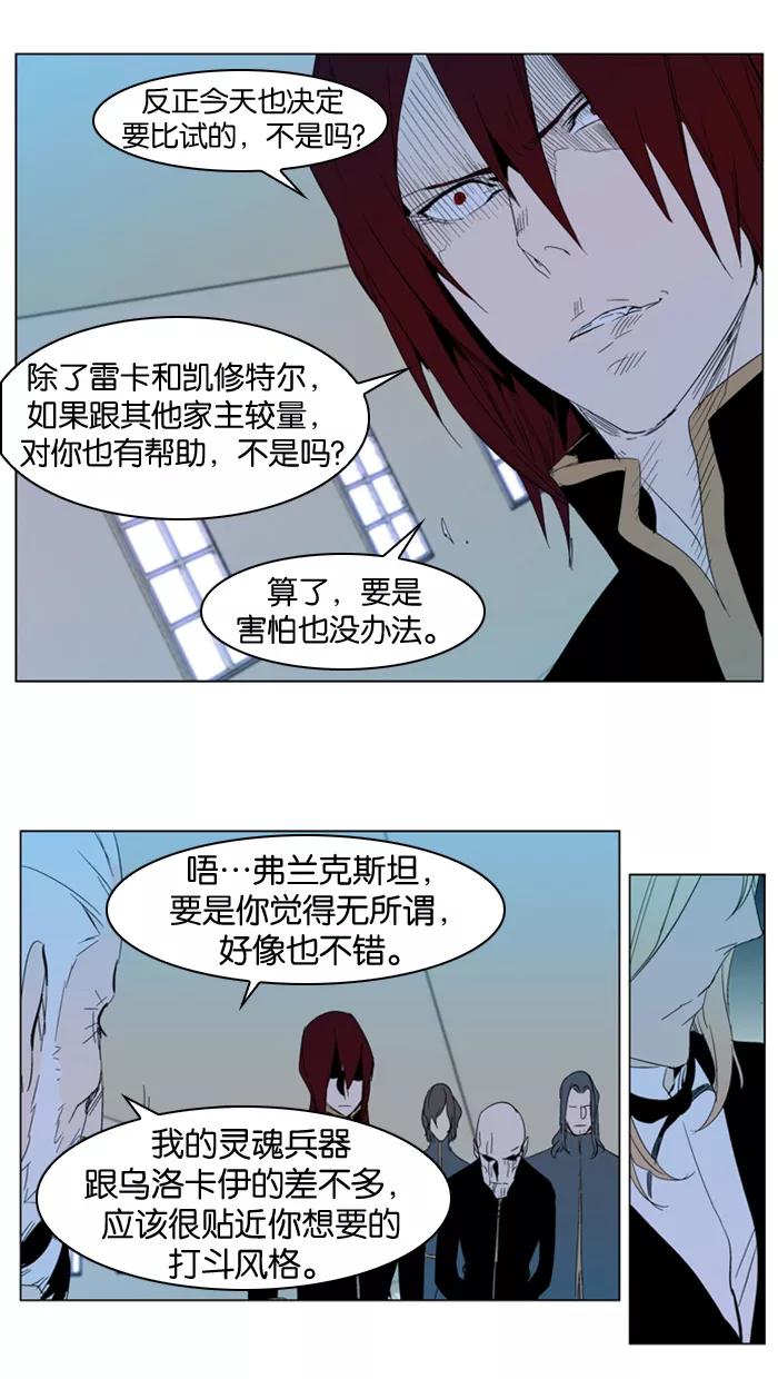 大贵族 第290话 第22页