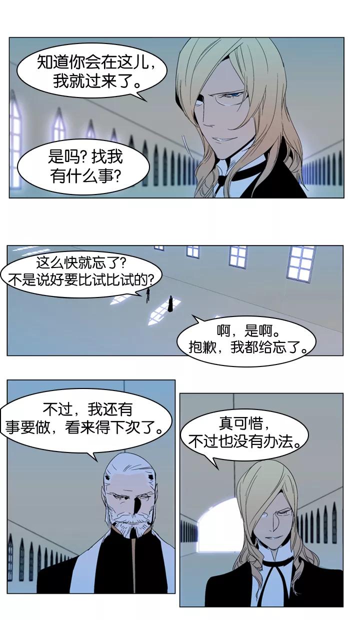 大贵族 第290话 第16页