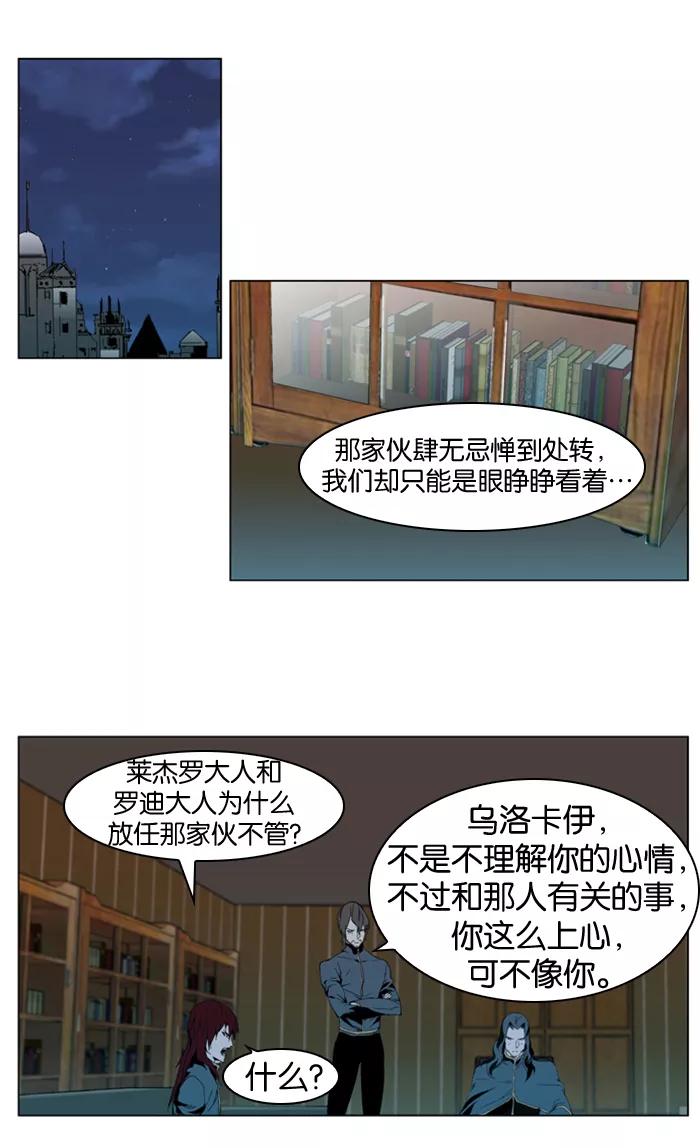 大贵族 第290话 第2页