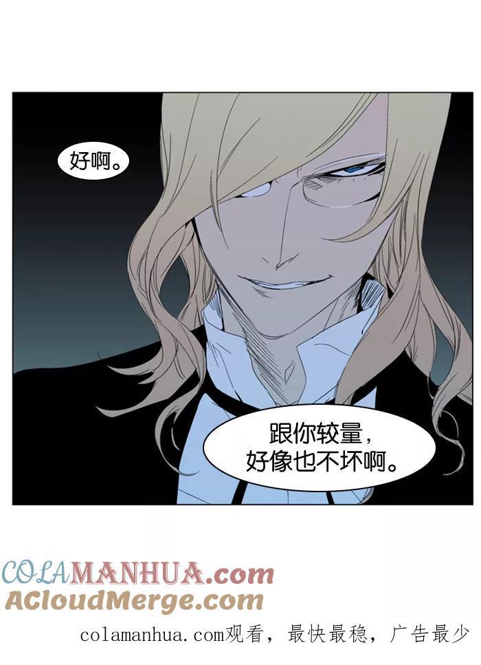 大贵族 第290话 第23页
