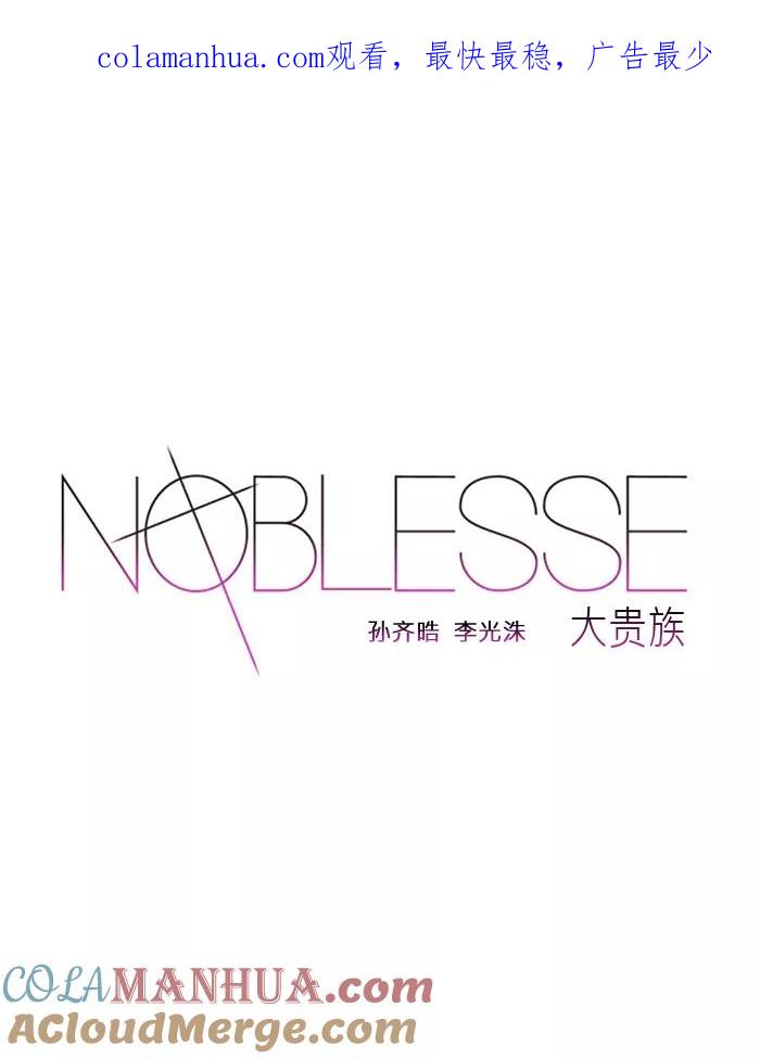 大贵族 第290话 第1页