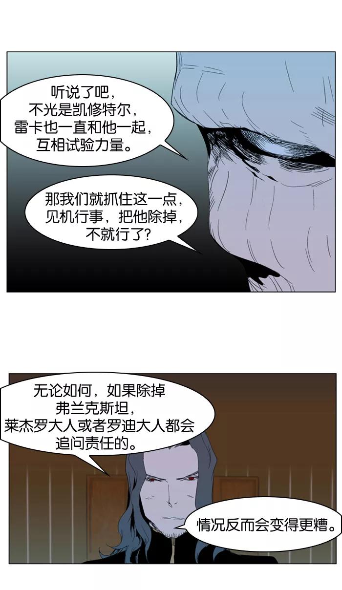 大贵族 第290话 第12页