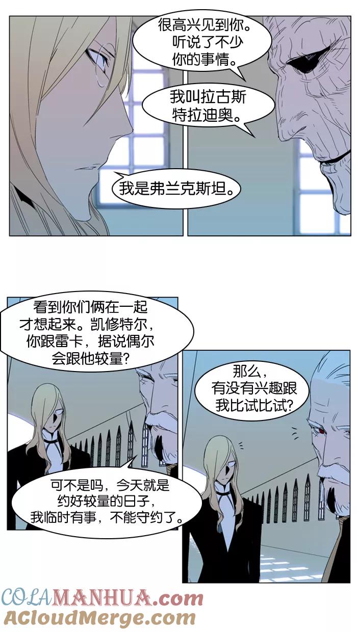 大贵族 第290话 第21页