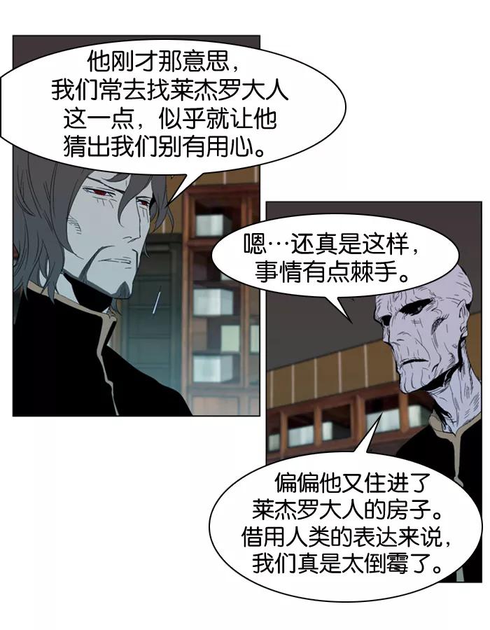 大贵族 第290话 第8页