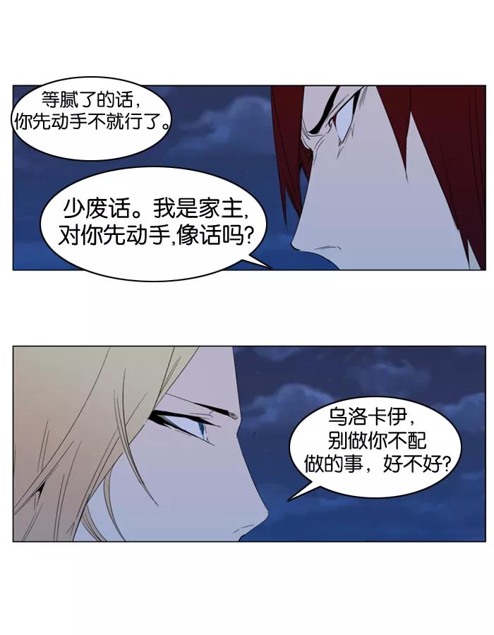 大贵族 第291话 第10页