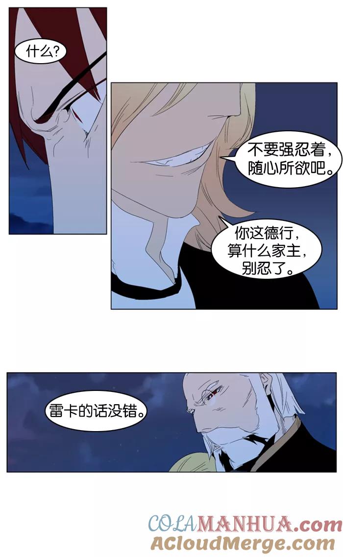 大贵族 第291话 第11页
