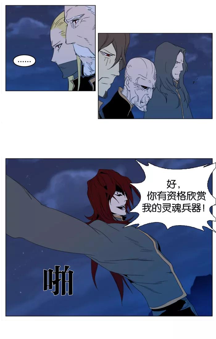 大贵族 第291话 第26页