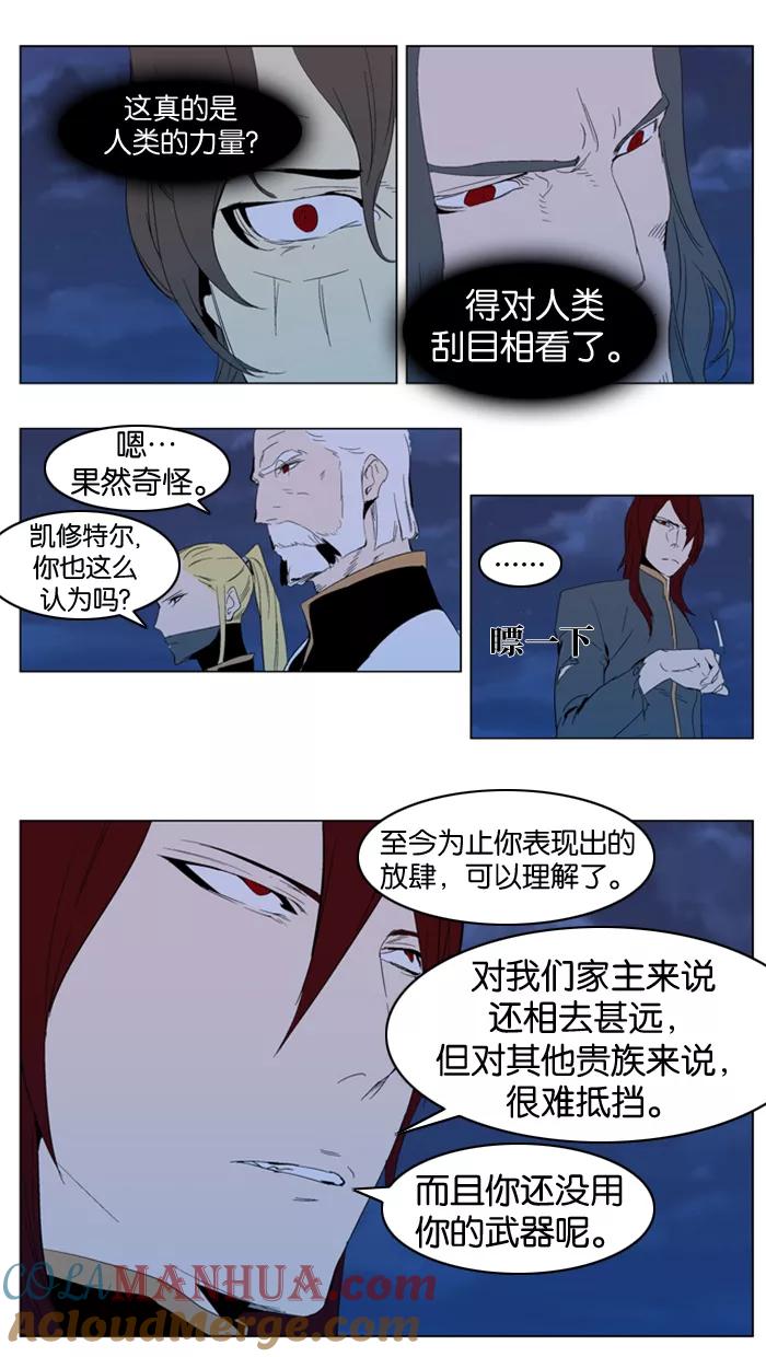 大贵族 第291话 第23页