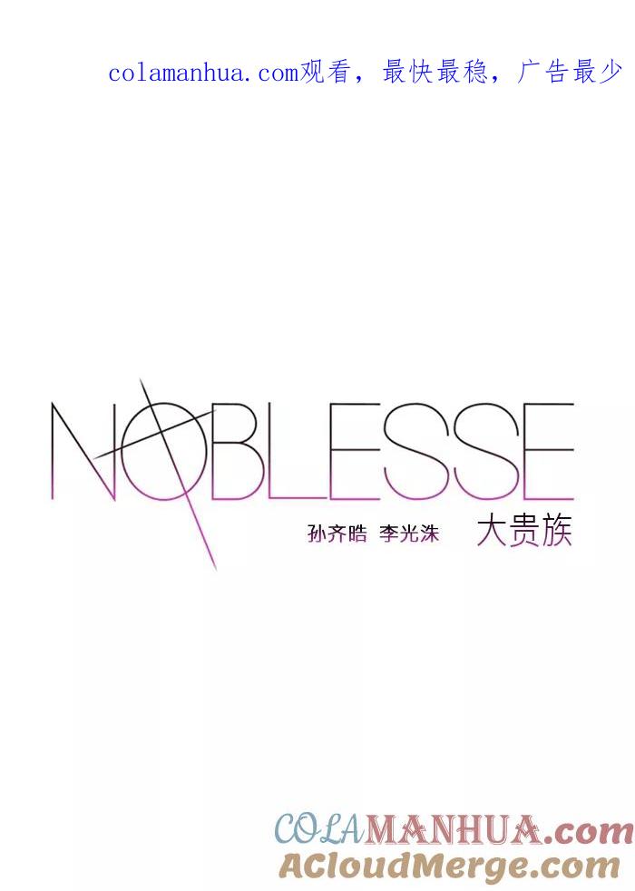 大贵族 第291话 第1页