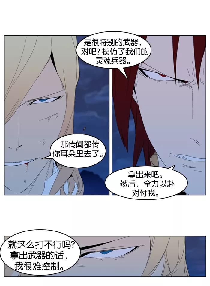大贵族 第291话 第24页