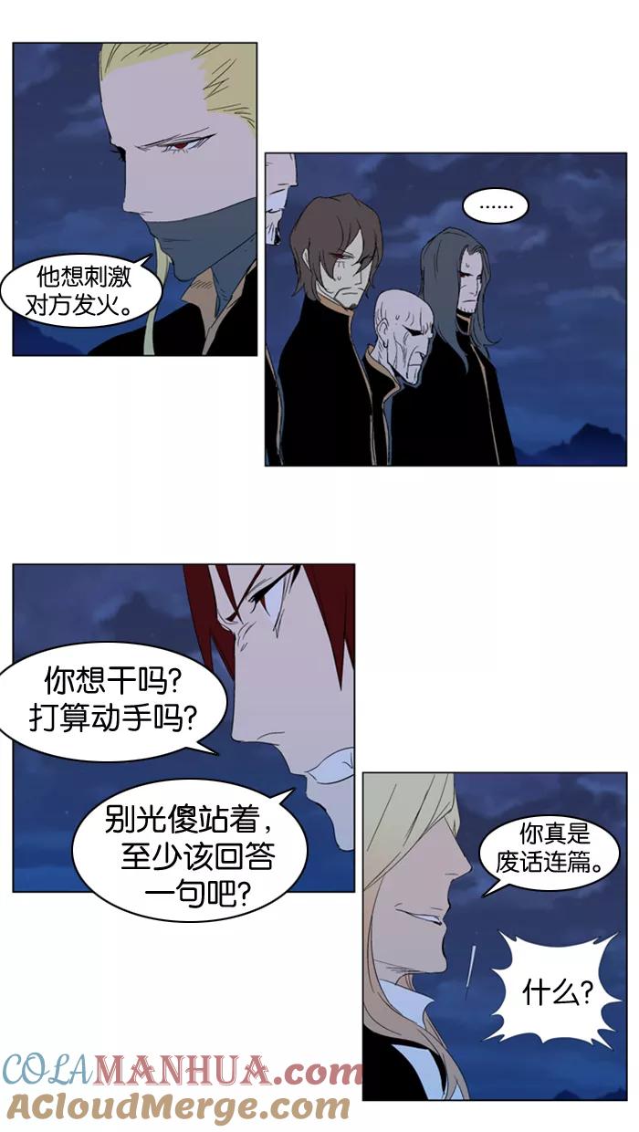 大贵族 第291话 第9页
