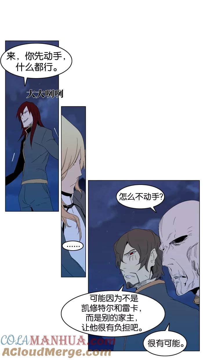 大贵族 第291话 第7页