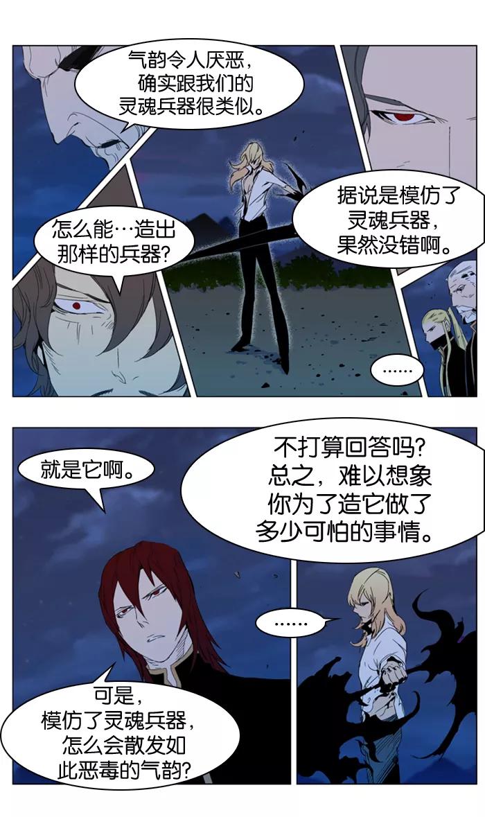 大贵族 第292话 第2页