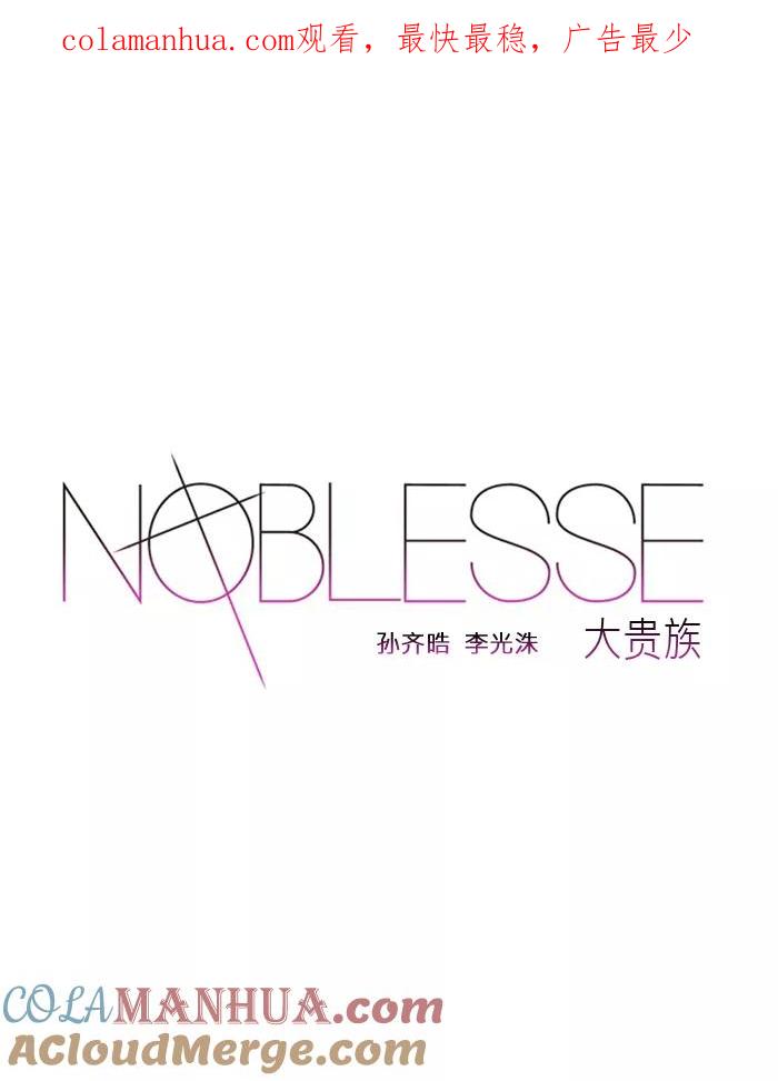 大贵族 第292话 第1页