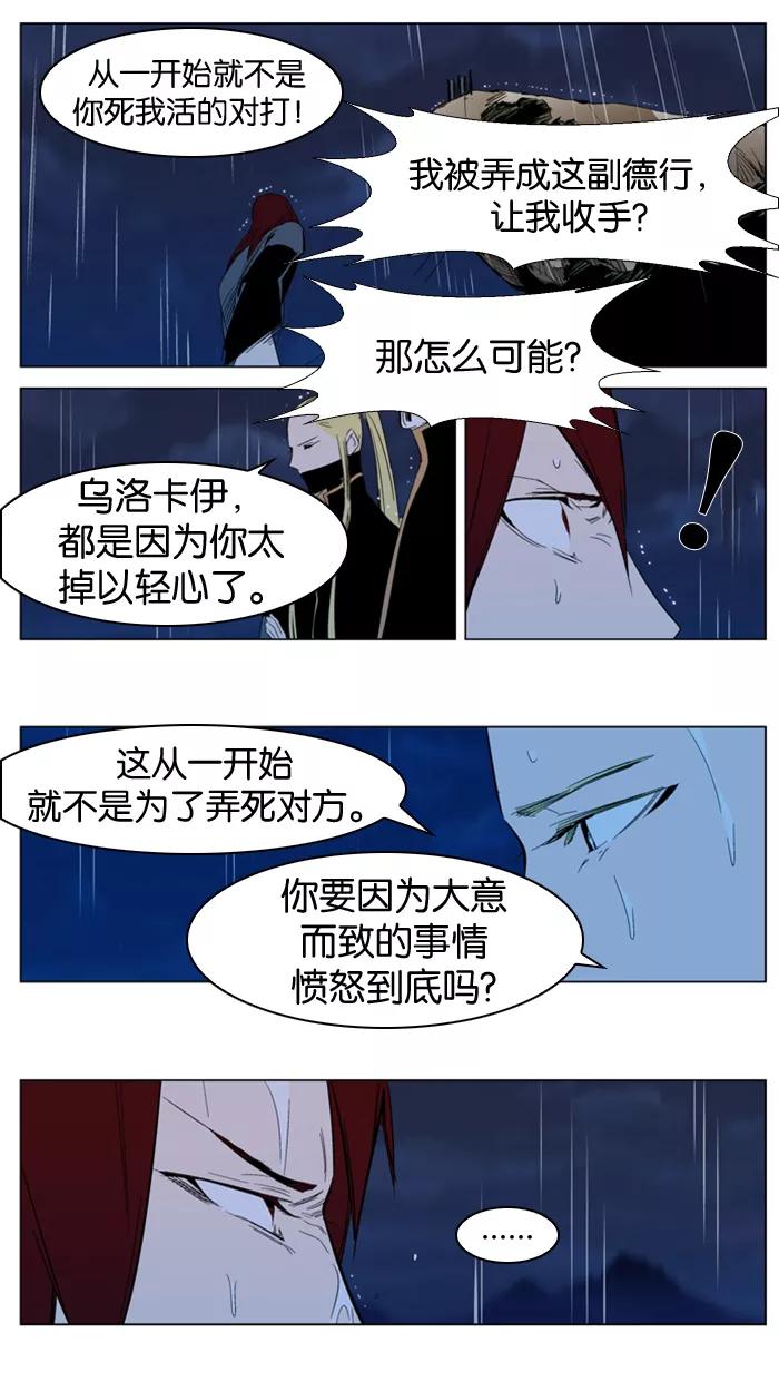 大贵族 第292话 第24页