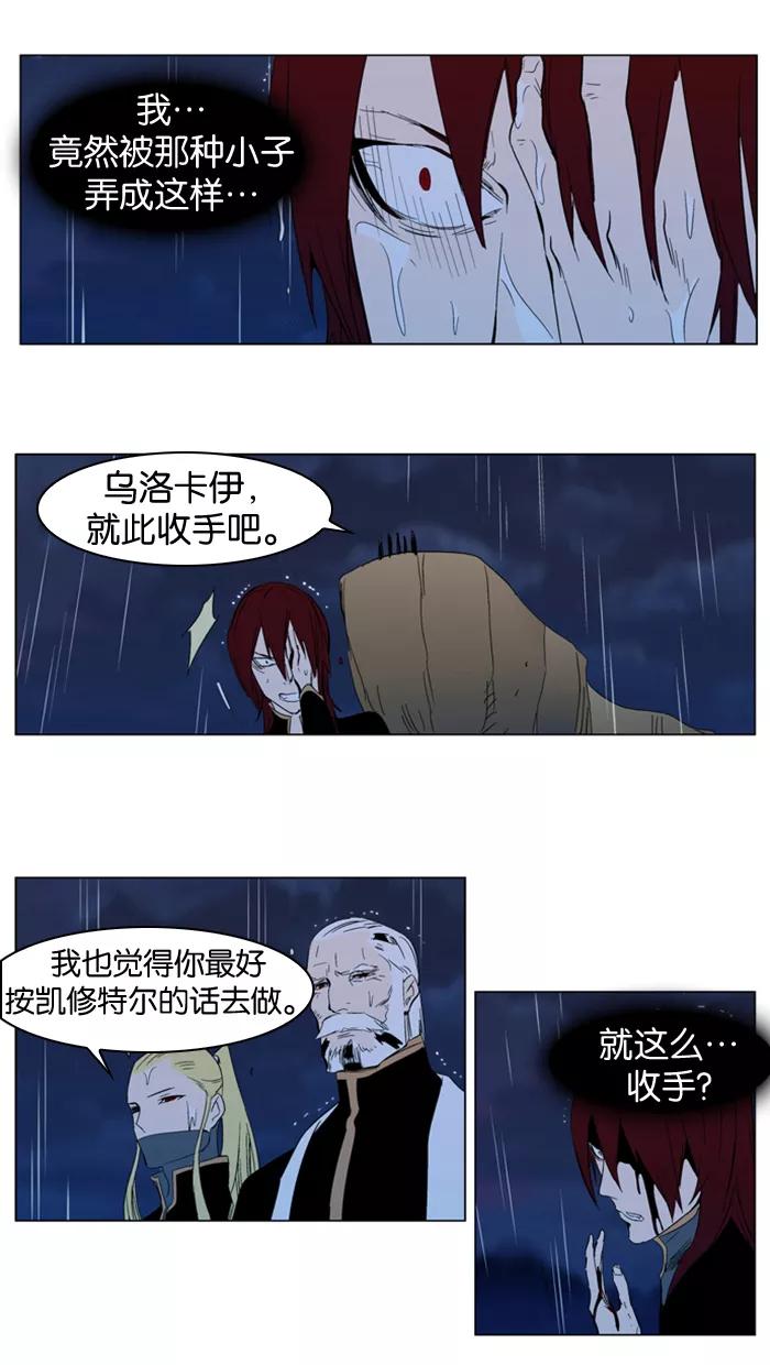 大贵族 第292话 第22页